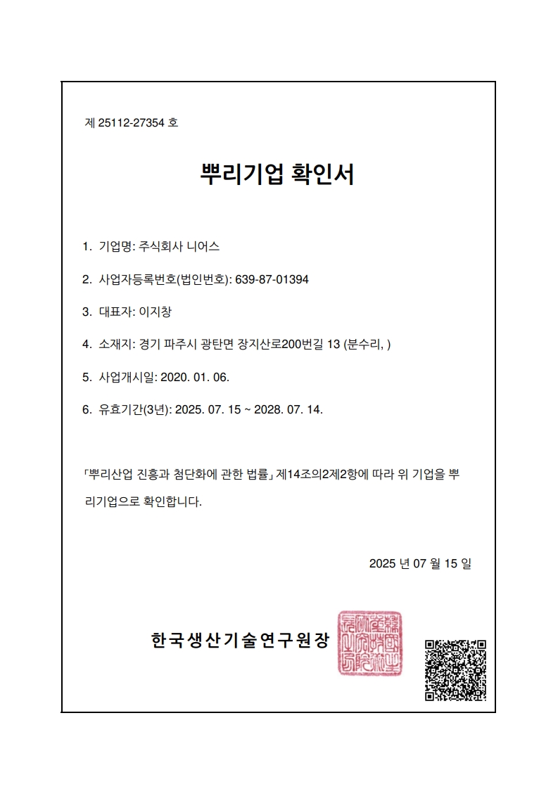 뿌리기업