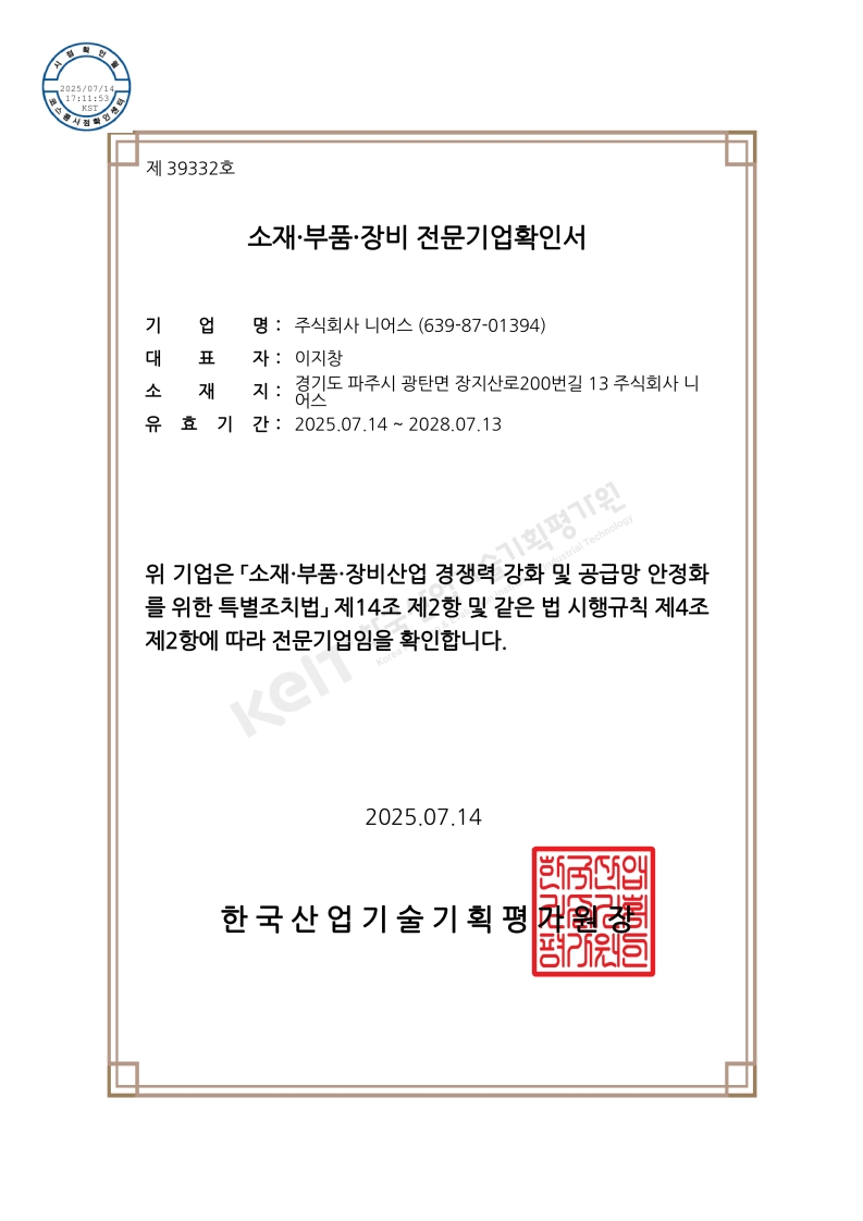 소재·부품·장비 전문기업