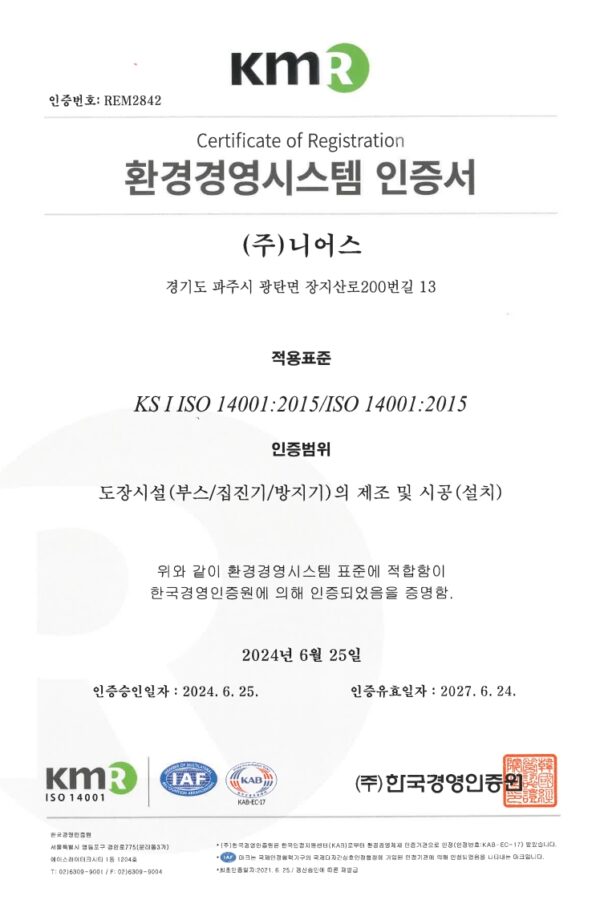 주식회사 니어스-ISO14001_1