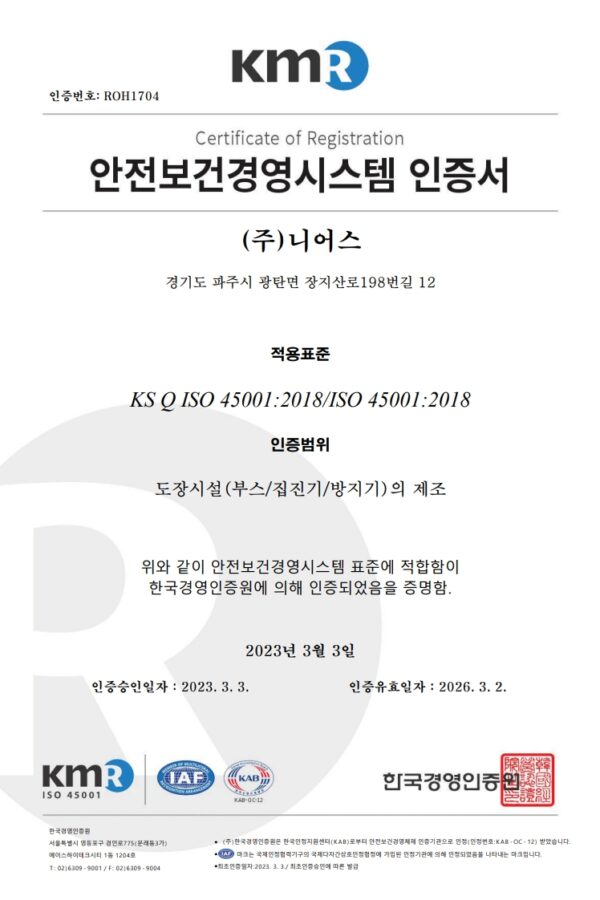 주식회사 니어스-ISO45001_1