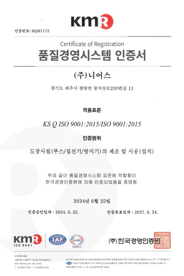 주식회사 니어스-ISO9001_1