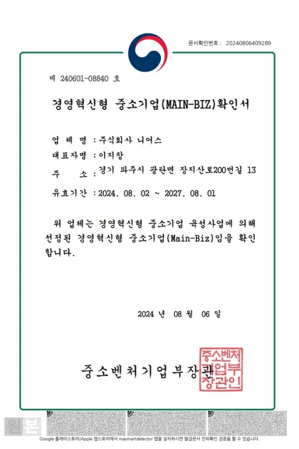 주식회사 니어스-메인비즈_1