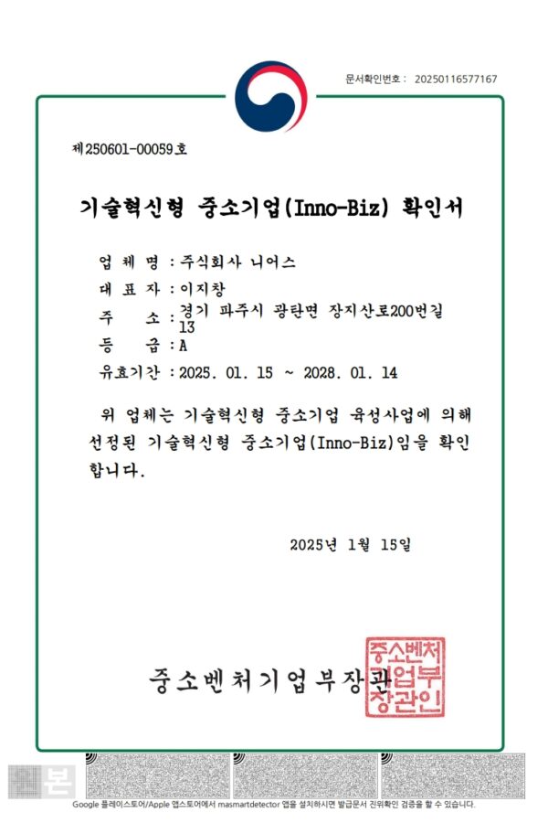 주식회사 니어스-이노비즈_1