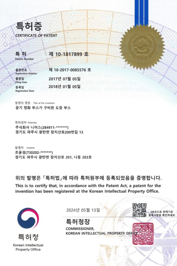 주식회사 니어스-(특허) 10-1817899 (공기 정화 부스가 구비된 도장부스)_1