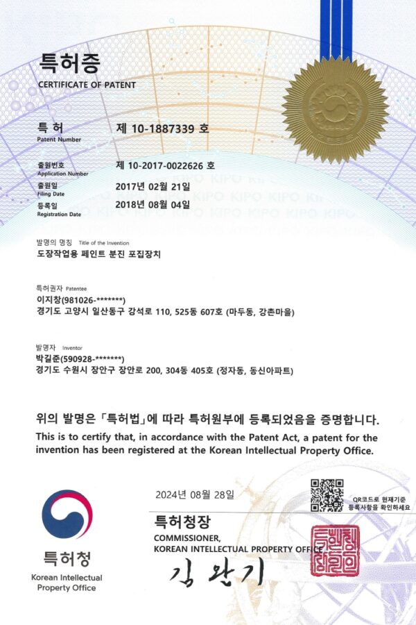 주식회사 니어스-(특허) 10-1887339 (도장작업용 페인트 분진 포집장치) (이지창)_1
