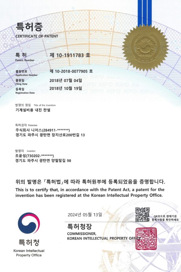 주식회사 니어스-(특허) 10-1911783 (기계설비용 내진 찬넬)_1