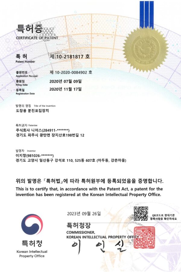 주식회사 니어스-(특허) 10-2181817 (도장용 분진포집장치)_1