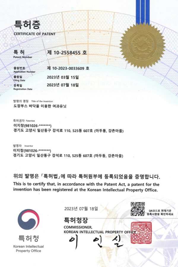 주식회사 니어스-(특허) 10-2558455 (도장부스 바닥을 이용한 여과유닛) (이지창)_1