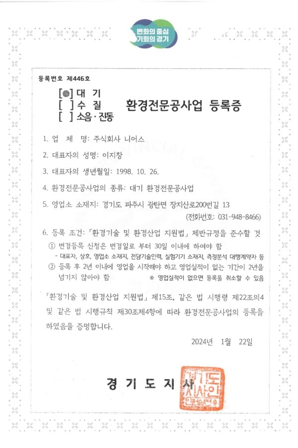 주식회사 니어스-환경전문공사업_1
