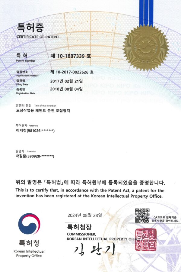 주식회사 니어스-(특허) 10-1887339 (도장작업용 페인트 분진 포집장치) (이지창)