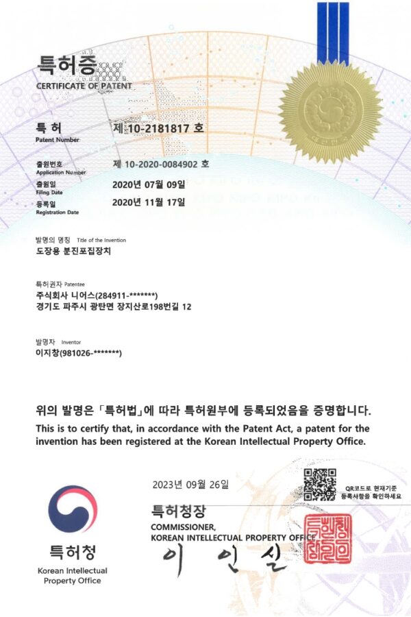 주식회사 니어스-(특허) 10-2181817 (도장용 분진포집장치)