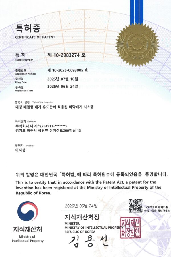 주식회사 니어스-(특허) 2026-10-2983274 (대칭 배열형 배기 유도관이 적용된 바닥배기 시스템)_1