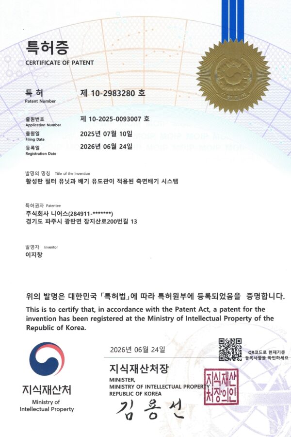 주식회사 니어스-(특허) 2026-10-2983280 (활성탄 필터 유닛과 배기 유도관이 적용된 측면배기 시스템)_1